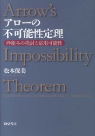 アローの不可能性定理―枠組みの検討と応用可能性