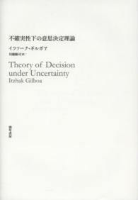 不確実性下の意思決定理論