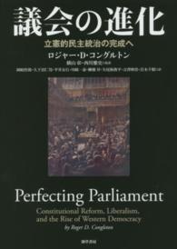 議会の進化―立憲的民主統治の完成へ