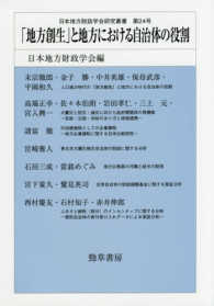 「地方創生」と地方における自治体の役割 日本地方財政学会研究叢書