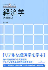 アカデミックナビ<br> 経済学