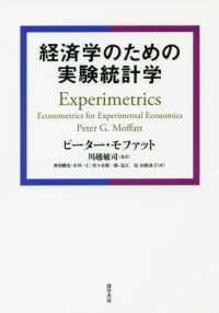 経済学のための実験統計学