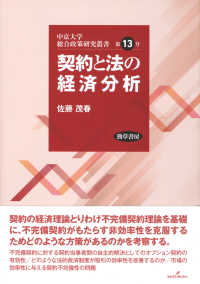契約と法の経済分析 中京大学総合政策研究叢書