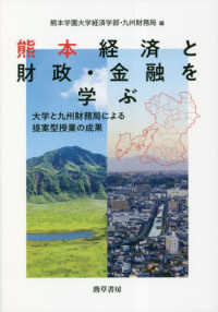 熊本経済と財政・金融を学ぶ - 大学と九州財務局による提案型授業の成果