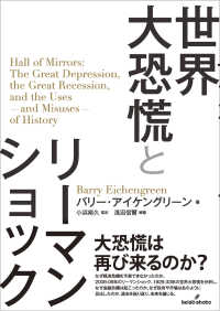 世界大恐慌とリーマンショック