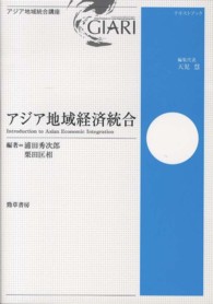 アジア地域経済統合 アジア地域統合講座