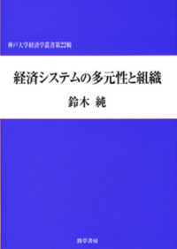 経済システムの多元性と組織 神戸大学経済学叢書