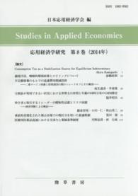 応用経済学研究 〈第８巻（２０１４年）〉