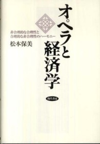 オペラと経済学 - 非合理的な合理性と合理的な非合理性のハーモニー