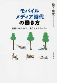 モバイルメディア時代の働き方 - 拡散するオフィス、集うノマドワーカー