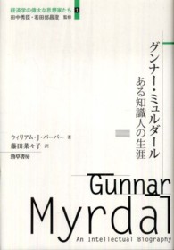 グンナー・ミュルダール - ある知識人の生涯 経済学の偉大な思想家たち