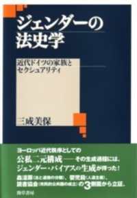 ジェンダーの法史学―近代ドイツの家族とセクシュアリティ