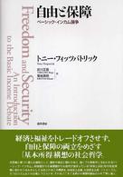 自由と保障 - ベーシック・インカム論争