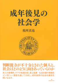 成年後見の社会学