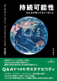 持続可能性 - みんなが知っておくべきこと