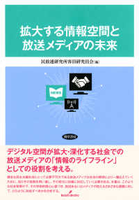 拡大する情報空間と放送メディアの未来