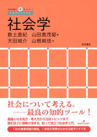 社会学 アカデミックナビ