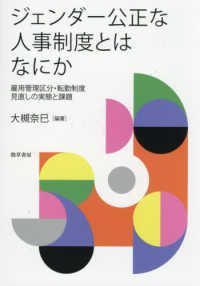 ジェンダー公正な人事制度とはなにか