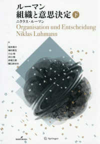 ルーマン 組織と意思決定　下