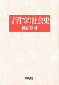 子育ての社会史