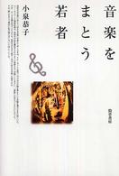 音楽をまとう若者