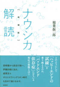 ナウシカ解読 （増補版）