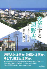 交差する辺野古―問いなおされる自治