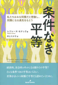 条件なき平等 - 私たちはみな同類だと想像し、同類になる勇気をもとう