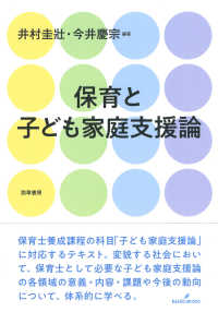 保育と子ども家庭支援論