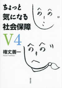 ちょっと気になる社会保障Ｖ４ （第４版）