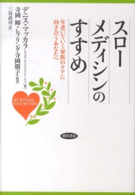 スローメディシンのすすめ―年老いていく家族のケアに向き合うあなたへ