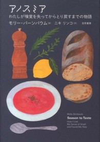 アノスミア―わたしが嗅覚を失ってからとり戻すまでの物語