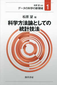 データの科学の新領域<br> 科学方法論としての統計技法