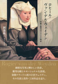 ロヒール・ヴァン・デル・ウェイデン - 情動と優美のフランドル画家