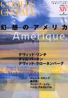 映画の２１世紀<br> 幻想のアメリカ
