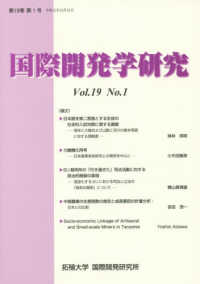 国際開発学研究 〈第１９巻第１号〉