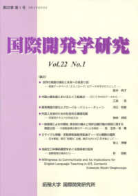 国際開発学研究 〈Ｖｏｌ．２２Ｎｏ．１〉