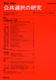 公共選択の研究 〈第５６号〉
