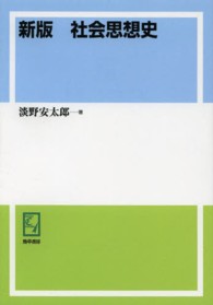 ＰＯＤ＞社会思想史 ｋｅｉｓｏ　Ｃ　ｂｏｏｋｓ （新版　ＰＯＤ版）