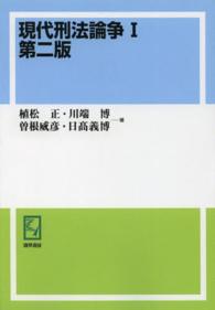 ＰＯＤ＞現代刑法論争 〈１〉 ｋｅｉｓｏ　Ｃ　ｂｏｏｋｓ （第２版　ＰＯＤ版）