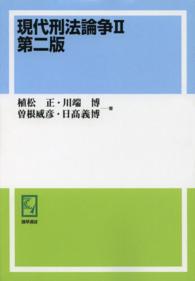 ＰＯＤ＞現代刑法論争 〈２〉 ｋｅｉｓｏ　Ｃ　ｂｏｏｋｓ （第２版　ＰＯＤ版）