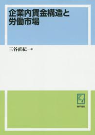 ＰＯＤ＞企業内賃金構造と労働市場 ｋｅｉｓｏ　Ｃ　ｂｏｏｋｓ　神戸大学経済学叢書　第３輯 （ＰＯＤ版）