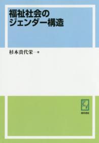 ＯＤ＞福祉社会のジェンダー構造 ｋｅｉｓｏ　Ｃ　ｂｏｏｋｓ　双書ジェンダー分析