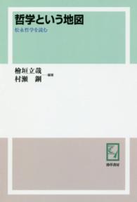 ＯＤ＞哲学という地図 - 松永哲学を読む