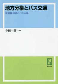 ＯＤ＞地方分権とバス交通 - 規制緩和後のバス市場