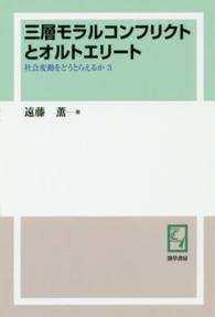 ＯＤ版　三層モラルコンフリクトとオルトエ ｋｅｉｓｏ　Ｃ　ｂｏｏｋｓ