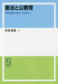 ＯＤ＞憲法と公教育「教育権の独立」を求めて - 「教育権の独立」を求めて