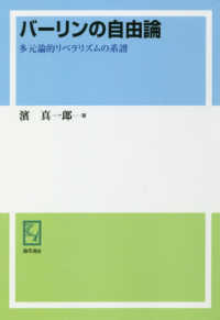 ＯＤ＞バーリンの自由論 - 多元論的リベラリズムの系譜