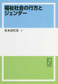 ＯＤ版　福祉社会の行方とジェンダー ｋｅｉｓｏ　Ｃ　ｂｏｏｋｓ