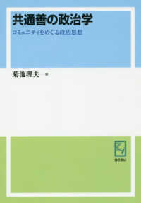 ＯＤ＞共通善の政治学 - コミュニティをめぐる政治思想